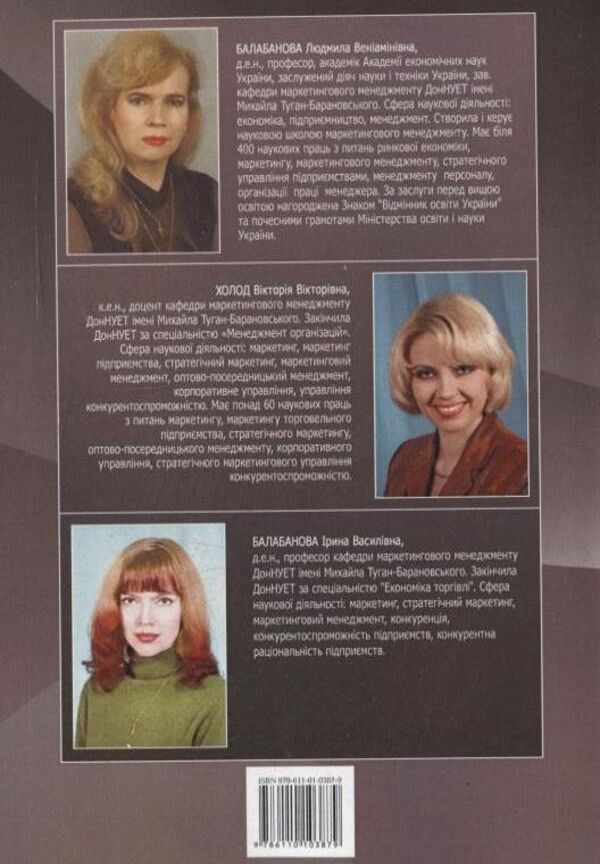 Strategic marketing / Стратегічний маркетинг Людмила Балабанова, Виктория Холод, Ирина Балабанова 978-611-01-0387-9-2