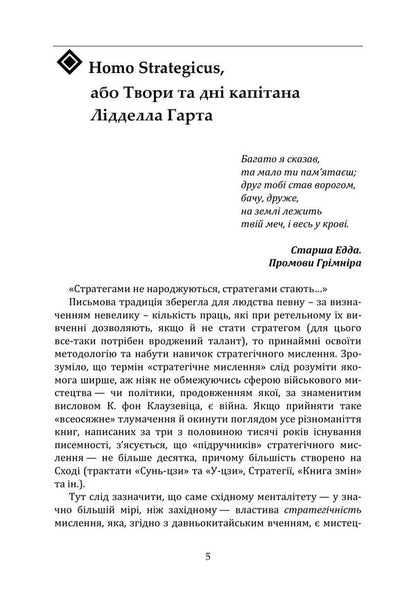 Strategy Of Indirect Actions - Стратегя непрямих дй Basil Henry Liddell Hart - Безл Генр Лддел Гарт 9789668086502-4