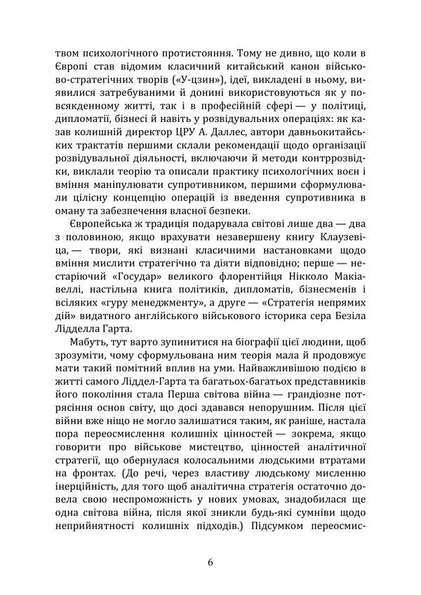 Strategy Of Indirect Actions - Стратегя непрямих дй Basil Henry Liddell Hart - Безл Генр Лддел Гарт 9789668086502-5
