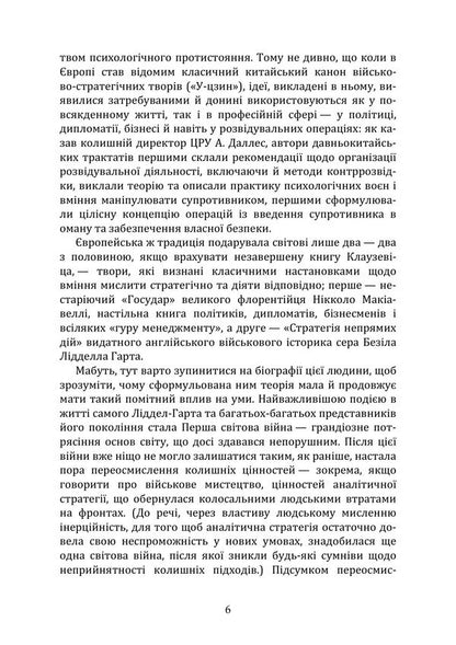 Strategy Of Indirect Actions - Стратегя непрямих дй Basil Henry Liddell Hart - Безл Генр Лддел Гарт 9789668086502-5