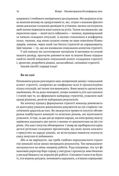 Strategy beyond the 'hockey stick' / Стратегія за межами «хокейної ключки» Свен Смит, Крис Брэдли, Мартин Гирт 978-617-7965-38-0-3