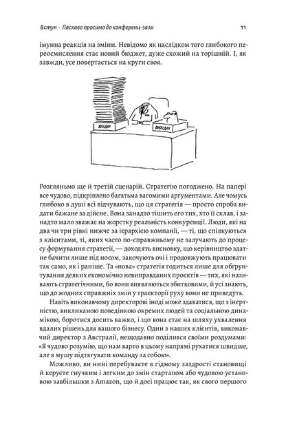 Strategy beyond the 'hockey stick' / Стратегія за межами «хокейної ключки» Свен Смит, Крис Брэдли, Мартин Гирт 978-617-7965-38-0-4
