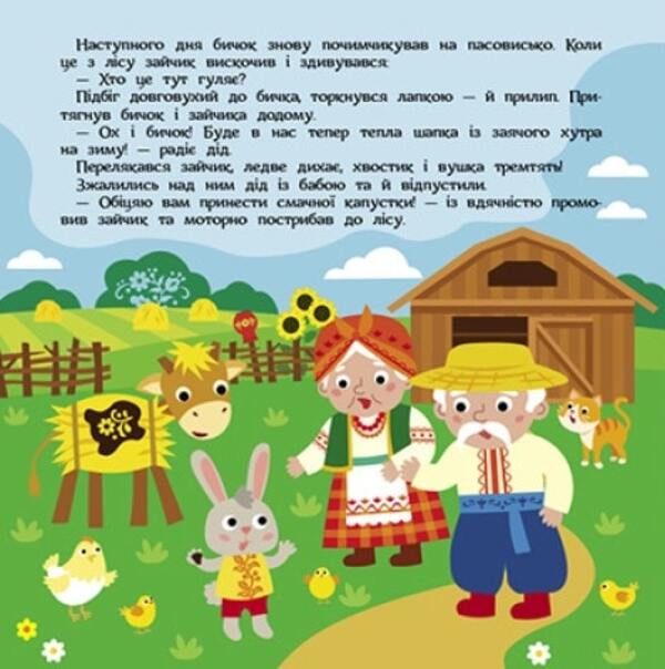 Straw bull / Солом'яний бичок  978-617-09-8075-5-6