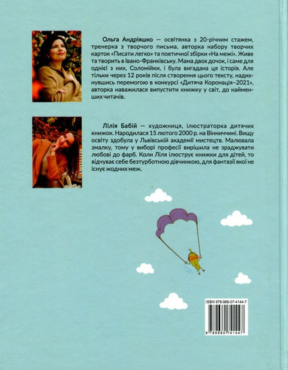 Straw in the Land of Lost Buttons / Соломійка в Країні Загублених Ґудзиків Ольга Андрияшко 978-966-07-4144-7-2