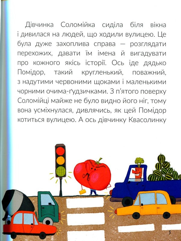 Straw in the Land of Lost Buttons / Соломійка в Країні Загублених Ґудзиків Ольга Андрияшко 978-966-07-4144-7-4