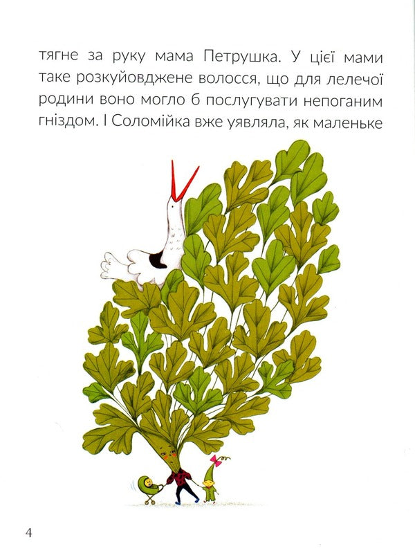 Straw in the Land of Lost Buttons / Соломійка в Країні Загублених Ґудзиків Ольга Андрияшко 978-966-07-4144-7-5