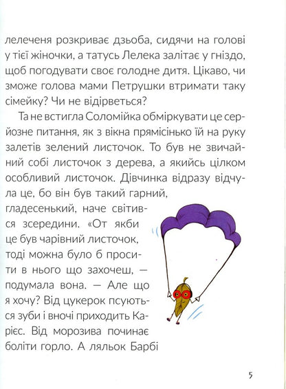 Straw in the Land of Lost Buttons / Соломійка в Країні Загублених Ґудзиків Ольга Андрияшко 978-966-07-4144-7-6
