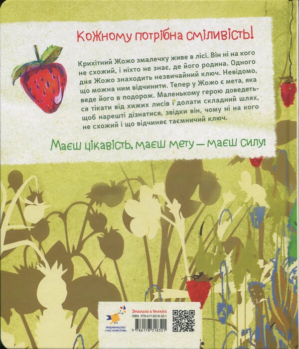 Strawberries / Суничники Яна Хоменко, Юрий Сосницкий 9786178318321-5