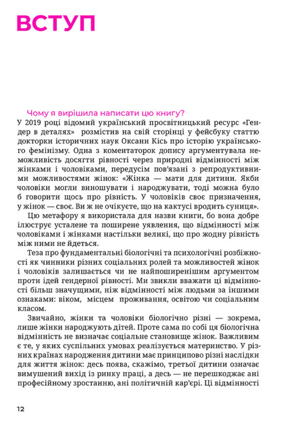 Strawberry On A Cactus: 45 Questions? About Gender IneEquality And Feminism - Суниця на кактус: 45 питань? про гендерну нервнсть фемнзм Elena Strelnikova - Олена Стрельникова 9786178581077-4