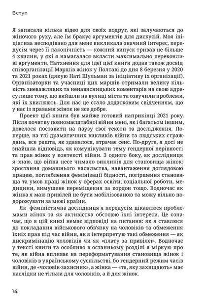 Strawberry On A Cactus: 45 Questions? About Gender IneEquality And Feminism - Суниця на кактус: 45 питань? про гендерну нервнсть фемнзм Elena Strelnikova - Олена Стрельникова 9786178581077-6