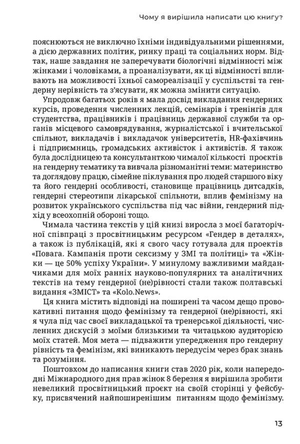 Strawberry On A Cactus: 45 Questions? About Gender IneEquality And Feminism - Суниця на кактус: 45 питань? про гендерну нервнсть фемнзм Elena Strelnikova - Олена Стрельникова 9786178581077-5