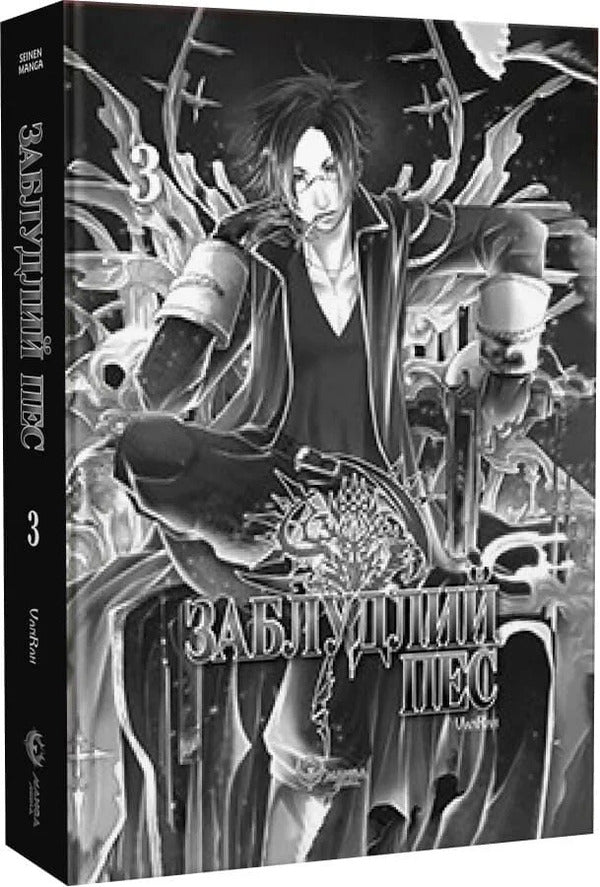 Stray Dog Volume 3 - Заблудний пес Том 3 VanRah - VanRah 9786178156251-3