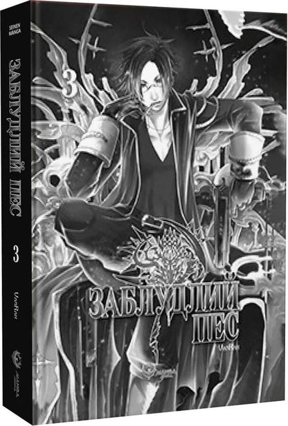 Stray Dog Volume 3 - Заблудний пес Том 3 VanRah - VanRah 9786178156251-3