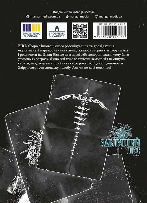 Stray Dog Volume 3 - Заблудний пес Том 3 VanRah - VanRah 9786178156251-4