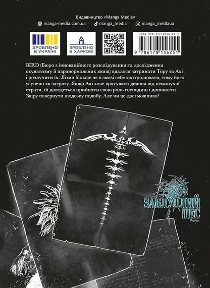 Stray Dog Volume 3 - Заблудний пес Том 3 VanRah - VanRah 9786178156251-4