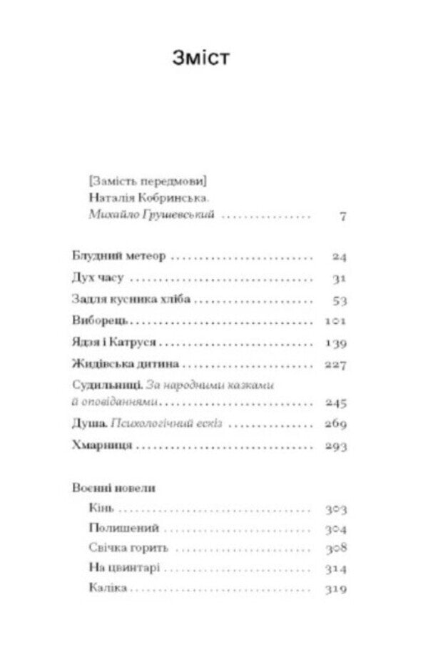 Stray Meteor + Horns Are Calling Us + Come Anyway! (Set Of 3 Books) / Блудний метеор + Нас кличуть гудки + А все-таки прийди! (комплект із 3-х книг) Natalia Kobrinskaya, Natalia Romanovych-Tkachenko, Lesya Ukrainka / Наталія Кобринська, Наталія Романович-Ткаченка, Леся Українка 9786175221525,97861752226610,9786175222622-5