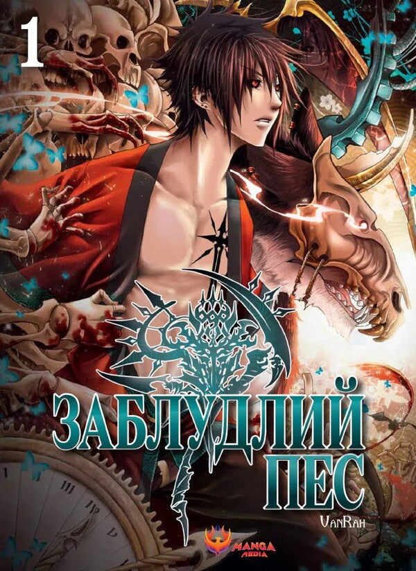 Stray dog. Volume 1 / Заблудлий пес. Том 1 VanRah 978-617-8156-00-8-1