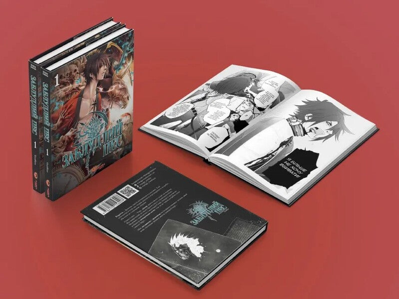 Stray dog. Volume 1 / Заблудлий пес. Том 1 VanRah 978-617-8156-00-8-3