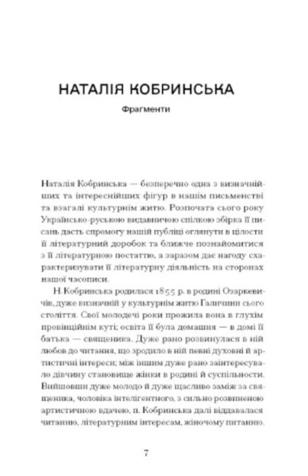 Stray meteor. Selected works / Блудний метеор. Вибрані твори Наталия Кобрынска 978-617-522-152-5-4