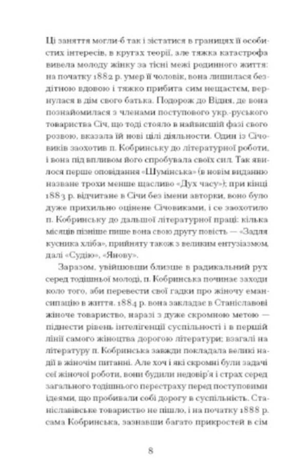 Stray meteor. Selected works / Блудний метеор. Вибрані твори Наталия Кобрынска 978-617-522-152-5-5