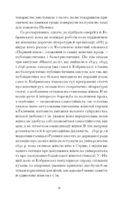 Stray meteor. Selected works / Блудний метеор. Вибрані твори Наталия Кобрынска 978-617-522-152-5-6