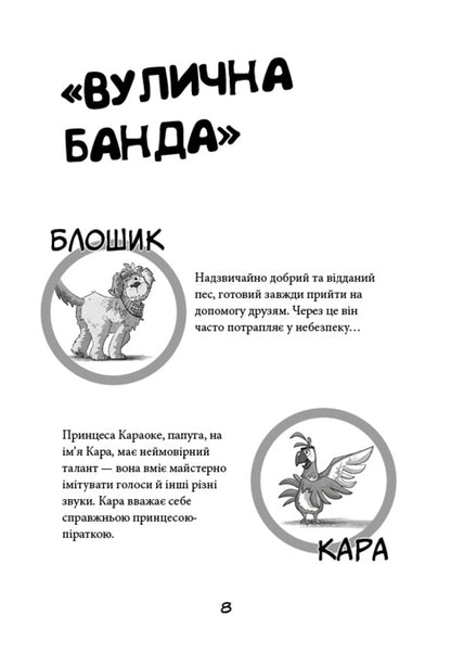 Street Gang. Book 1. Paw Paw Washes / Вулична банда. Книга 1. Лапа лапу миє / Author not specified 9786175484548-5