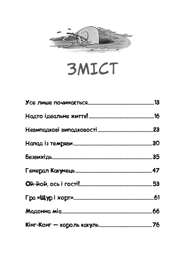 Street Gang Book 2 Cheated - Almost Won! - Вулична банда Книга 2 Схитрував вже майже перемг! Kelly Stronk - Келл Стронк 9786175485521-3