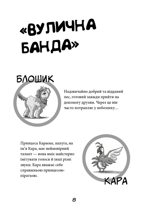 Street Gang Book 2 Cheated - Almost Won! - Вулична банда Книга 2 Схитрував вже майже перемг! Kelly Stronk - Келл Стронк 9786175485521-5