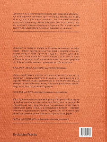 Street Of Those Involved - Вулиця причетних Vera Kuryko - Вра Курико 9786179551451-2