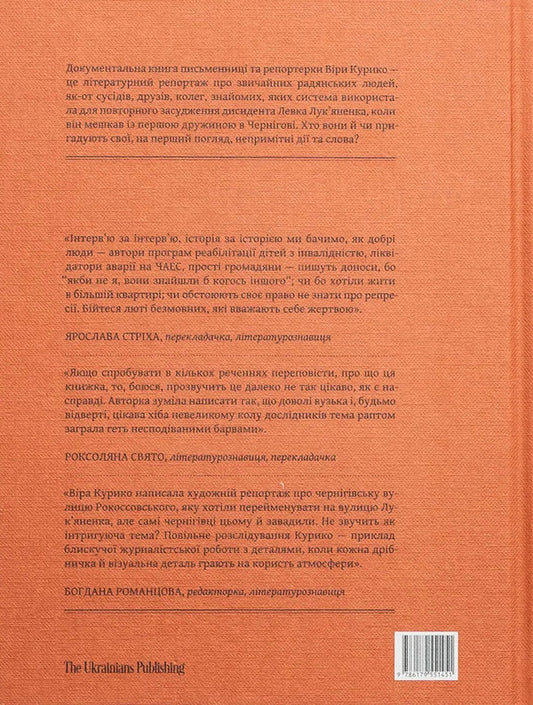 Street Of Those Involved - Вулиця причетних Vera Kuryko - Вра Курико 9786179551451-2