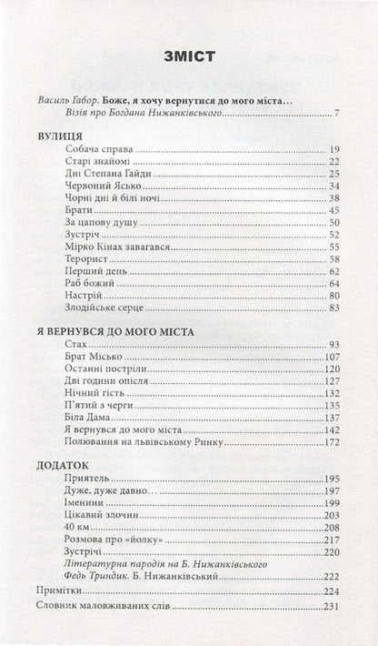 Street and other works / Вулиця та інші твори Богдан Нижанкивский 978-966-441-433-0-3