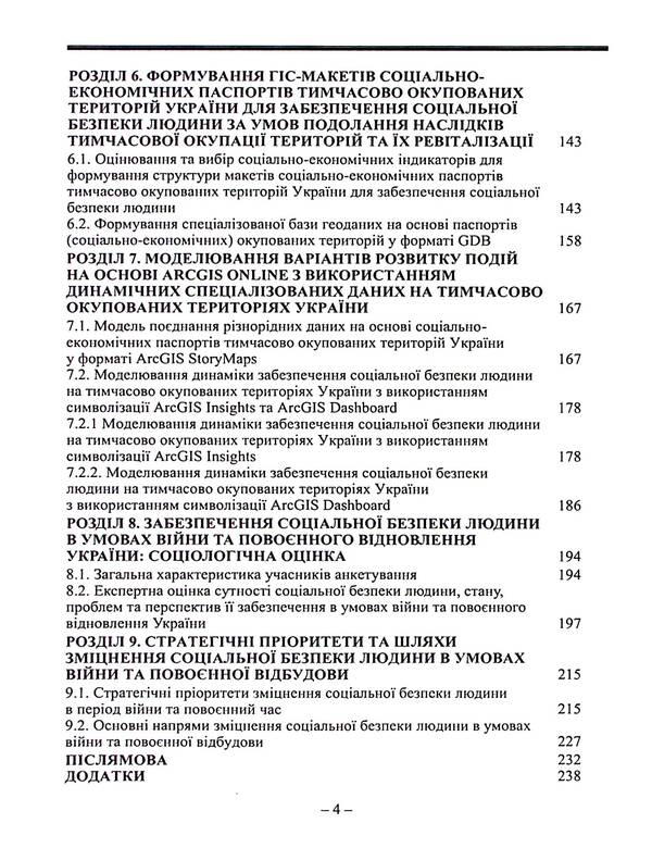 Strengthening human social security during the war and post -war reconstruction of Ukraine / Зміцнення соціальної безпеки людини в період війни та повоєнної відбудови України Захарий Варналий 9789663165127-4
