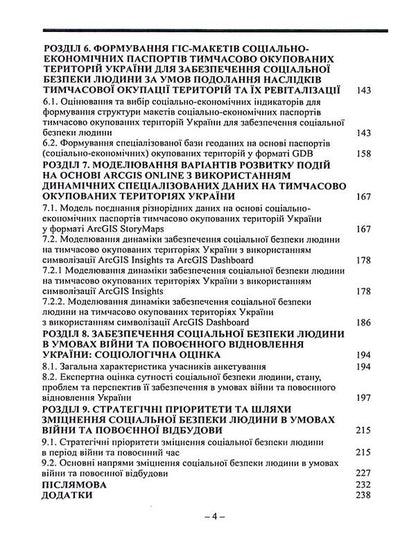 Strengthening human social security during the war and post -war reconstruction of Ukraine / Зміцнення соціальної безпеки людини в період війни та повоєнної відбудови України Захарий Варналий 9789663165127-4