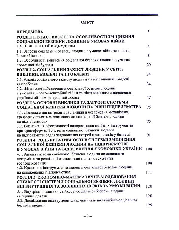 Strengthening human social security during the war and post -war reconstruction of Ukraine / Зміцнення соціальної безпеки людини в період війни та повоєнної відбудови України Захарий Варналий 9789663165127-3