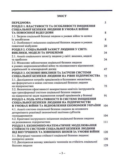 Strengthening human social security during the war and post -war reconstruction of Ukraine / Зміцнення соціальної безпеки людини в період війни та повоєнної відбудови України Захарий Варналий 9789663165127-3
