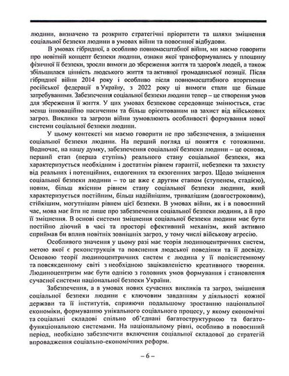 Strengthening human social security during the war and post -war reconstruction of Ukraine / Зміцнення соціальної безпеки людини в період війни та повоєнної відбудови України Захарий Варналий 9789663165127-6