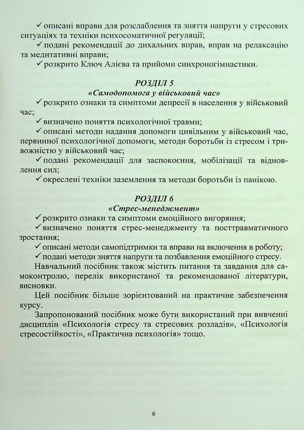 Stress management. Practical self-help tools / Управління стресом. Практичні інструменти самодопомоги  978-966-388-690-9-6