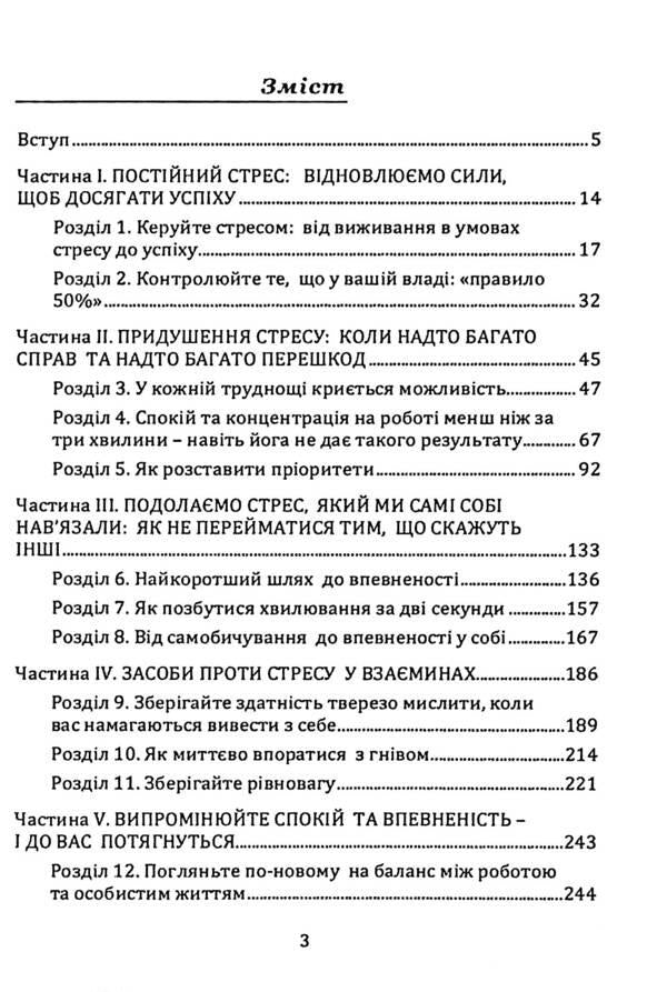 Stress resistance. How to remain calm and highly efficient in any situation / Стресостійкість. Як зберігати спокій та високу ефективність у будь-яких ситуаціях Шэрон Мельник 9786110130691-2