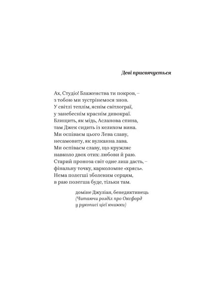Strict mercy. A story of faith, tragedy and triumph / Суворе милосердя. Історія про віру, трагедію і тріумф  978-966-938-651-9-2