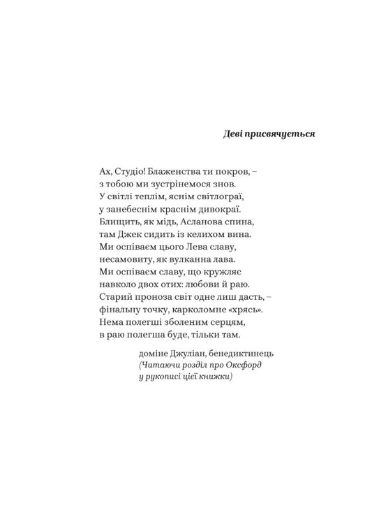 Strict mercy. A story of faith, tragedy and triumph / Суворе милосердя. Історія про віру, трагедію і тріумф  978-966-938-651-9-2