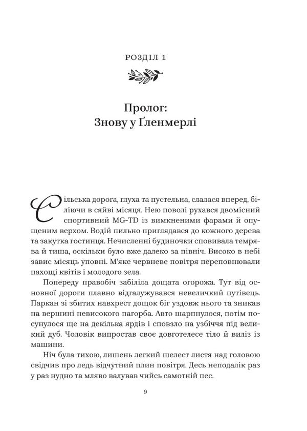 Strict mercy. A story of faith, tragedy and triumph / Суворе милосердя. Історія про віру, трагедію і тріумф  978-966-938-651-9-4