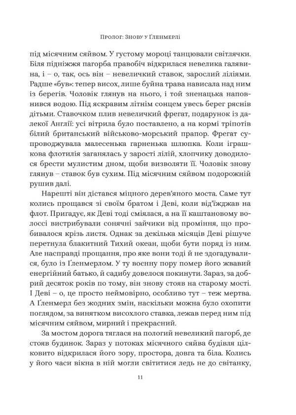 Strict mercy. A story of faith, tragedy and triumph / Суворе милосердя. Історія про віру, трагедію і тріумф  978-966-938-651-9-6