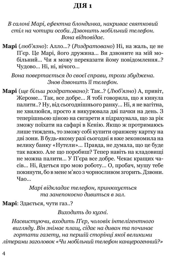 “Strip Poker” And Other Plays / «Стрип-покер» та інші п’єси Pierce Martin / П'єр Мартінес 9786176296799-2
