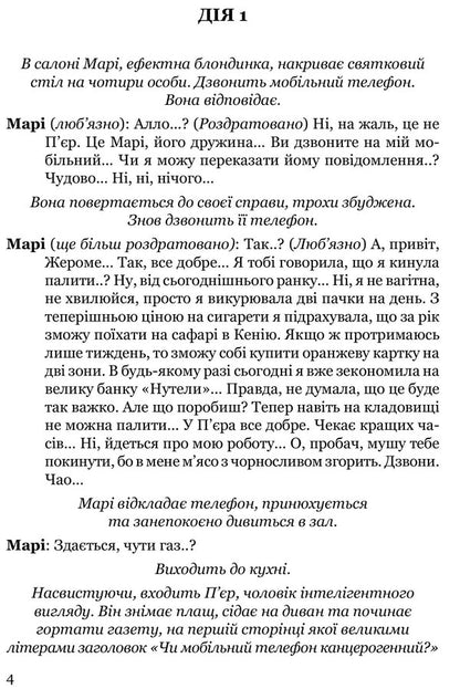 “Strip Poker” And Other Plays / «Стрип-покер» та інші п’єси Pierce Martin / П'єр Мартінес 9786176296799-2