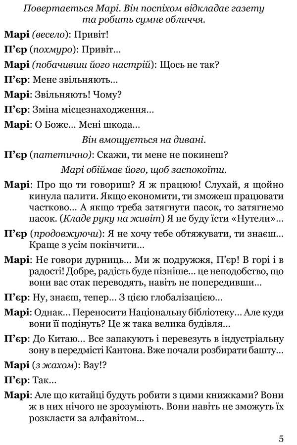 “Strip Poker” And Other Plays / «Стрип-покер» та інші п’єси Pierce Martin / П'єр Мартінес 9786176296799-3