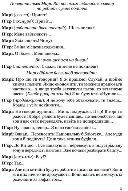 “Strip Poker” And Other Plays / «Стрип-покер» та інші п’єси Pierce Martin / П'єр Мартінес 9786176296799-3