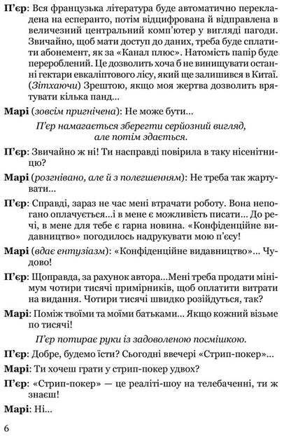 “Strip Poker” And Other Plays / «Стрип-покер» та інші п’єси Pierce Martin / П'єр Мартінес 9786176296799-4
