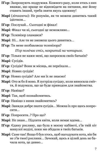 “Strip Poker” And Other Plays / «Стрип-покер» та інші п’єси Pierce Martin / П'єр Мартінес 9786176296799-5