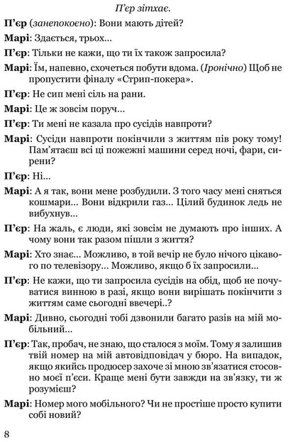 “Strip Poker” And Other Plays / «Стрип-покер» та інші п’єси Pierce Martin / П'єр Мартінес 9786176296799-6