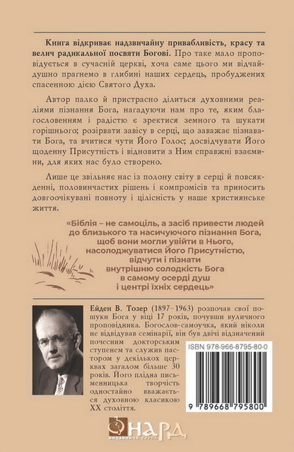 Strive For God / Прагнути Бога AV Tozer / A. U. Toser 9789668795800-2